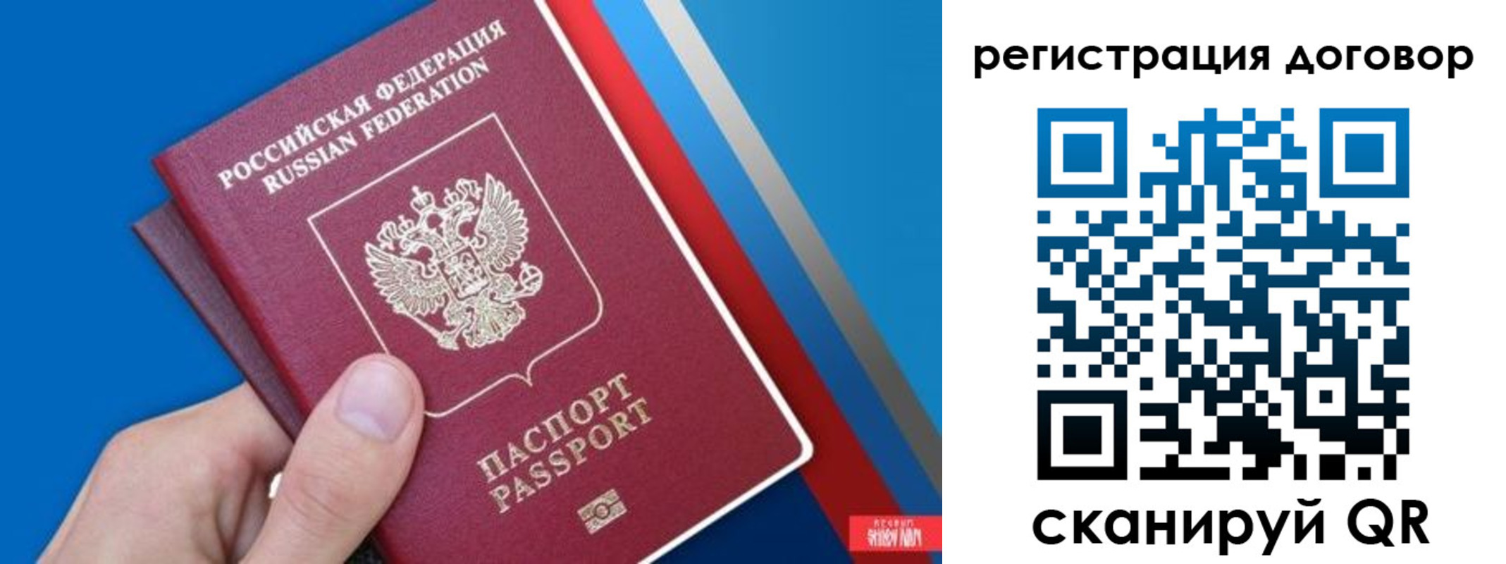 прописка регистрация в Топках