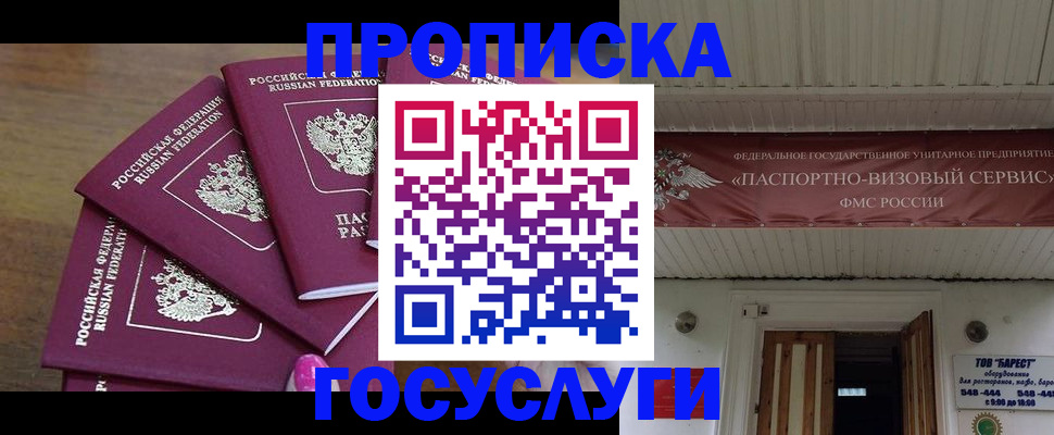 прописка от собственника в Топках
