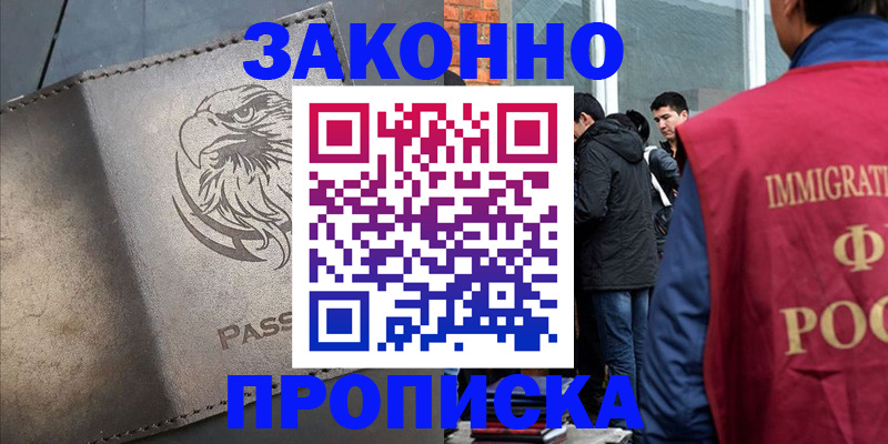 прописка законно в Топках